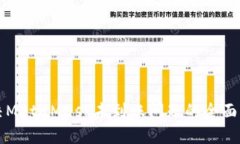 解决MetaMask未到账问题的全面指南