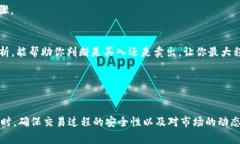   如何安全出售狗狗币？详尽指南与实