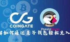: 了解如何通过麦子钱包轻松充入USD