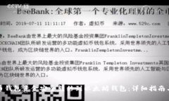 如何将火币钱包资金安全转移到以太坊