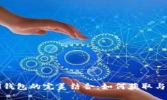 详解UNI空投与IM钱包的完美结合：如何
