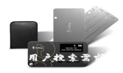 思考一个符合用户搜索需求并且的，放