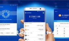 如何在QQ钱包中使用比特币：详细指南