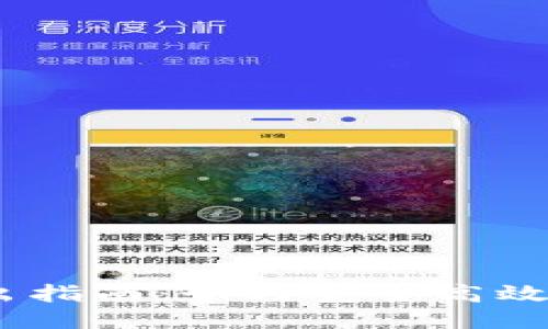 以太坊钱包转出指南:如何安全高效地转移你的ETH