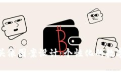 小狐钱包头像图案设计：个性化的数字