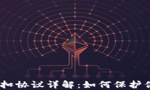 USDT钱包代扣协议详解:如何保护你的数字资产