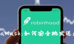 ziaotiMetaMask：如何安全地发送和接收代