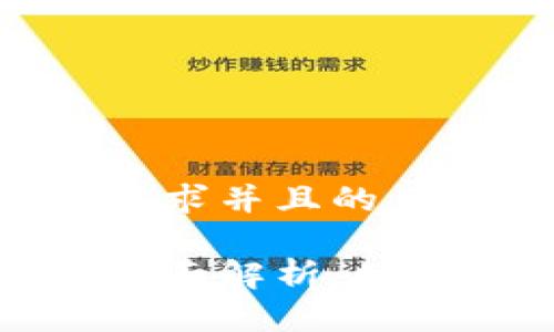 思考一个符合用户搜索需求并且的优质
小狐钱包自动转币功能全面解析:如何高效管理您的数字资产