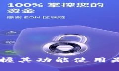   小狐钱包如何添加网络设备：一步步
