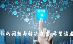 如何将钱包中的数字货币转换为USDT：