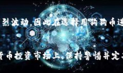 b title=＂狗狗币钱包能放其他币种吗？
