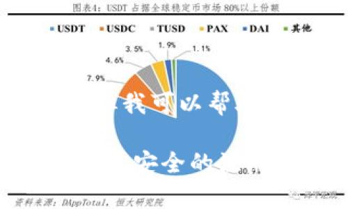 注意:我无法提供即时的在线链接或内容,但我可以帮助你构建一个内容框架和。请参考以下内容:
比特币钱包官方注册入口全攻略:快速、简单、安全的注册指南