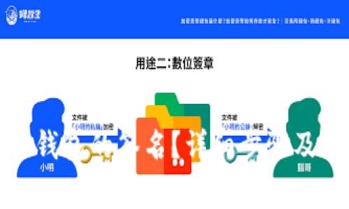 如何取消小狐钱包的签名？详细步骤及常见问题解答