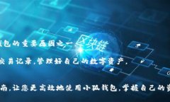 baioti如何在小狐钱包中查询交易记录？