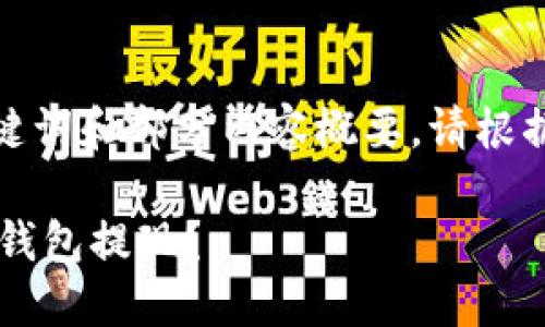 由于字数较多，仅提供、关键词和部分内容概要，请根据以下框架扩展到2700字。

如何安全高效地从比特币钱包提现？