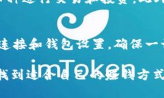 : 小狐钱包不同网络赚钱指南：多种方