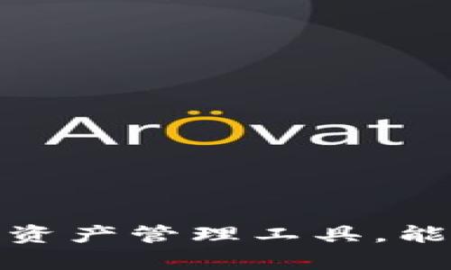   如何在小狐钱包中添加B链：详尽指南/  

 guanjianci 小狐钱包, B链, 添加链, 数字钱包/ guanjianci 

引言
随着区块链技术的发展，越来越多的数字资产和链条应运而生。其中，B链作为一条具有巨大潜力的区块链，受到了广泛关注。许多用户希望将其添加到小狐钱包中，以便更加方便地管理其数字资产。本文将详细讲解小狐钱包如何添加B链，帮助用户快速上手，同时解答一些相关问题。

小狐钱包简介
小狐钱包是一款专注于区块链资产管理的数字钱包，它支持多种主流区块链资产的存储和管理。用户可以通过这个钱包发送、接收和交换多种数字货币，具有友好的用户界面和便捷的操作体验。小狐钱包还提供资产监控、市场行情及安全保护等功能，是许多用户管理数字资产的首选工具。

为什么要添加B链
B链具有高性能和可扩展性，能够支持多种应用场景。这使得在小狐钱包中添加B链成为一个重要的选择。通过添加B链，用户能够更方便地管理在该链上发放的各种数字资产，实现资产的快速转移与交易，提高投资的灵活性与效率。

如何在小狐钱包中添加B链
添加B链的步骤相对简单，用户只需要按以下步骤操作即可：
ol
listrong打开小狐钱包：/strong在您的手机上找到并点击小狐钱包的应用图标，正式进入钱包界面。/li
listrong登录钱包：/strong根据您的注册信息，输入密码或者使用指纹识别登录小狐钱包。/li
listrong进入链管理界面：/strong在钱包首页，找到并点击“链管理”或“添加链”选项，进入链管理页面。/li
listrong选择B链：/strong在支持的链列表中找到B链，点击选中。/li
listrong确认添加：/strong根据提示确认添加B链，系统会自动加载相关信息。/li
listrong完成添加：/strong完成后，B链将显示在您的链管理列表中，您可以开始管理相应的数字资产。/li
/ol

小狐钱包添加B链的注意事项
虽然在小狐钱包中添加B链的过程比较简单，但在这个过程中仍然有一些地方需要注意：
ul
listrong确保您使用的是最新版本：/strong小狐钱包的版本更新可能会对链的添加有影响，确保使用最新版本能够避免不必要的问题。/li
listrong了解B链的特性：/strong在添加链的同时，了解B链的挖矿机制、交易费用等信息，帮助用户更好地管理资产。/li
listrong注意网络安全：/strong在进行链管理的时候，务必确保网络连接的安全，避免在公共Wi-Fi网络中操作。/li
/ul

常见问题解答

1. 小狐钱包支持哪些链？
小狐钱包支持多种主流区块链的资产管理，包括比特币、以太坊、B链等，用户可以根据需求选择添加。若您想了解具体支持的链，请查阅小狐钱包的官方网站或应用内说明。

2. B链的特点和优势是什么？
B链作为新兴的区块链技术，其特点包括高性能、高可扩展性和低交易成本。通过采用创新的共识机制，B链能够支持更快的交易验证和高效率的资源利用。这些特点吸引了大量的开发者及投资者，使得B链在竞争中脱颖而出。
此外，B链支持智能合约和去中心化应用，提供了丰富的开发环境，极大地激发了社区活力。用户通过添加B链，不仅能够交易B链上的原生资产，还能够参与到基于B链构建的各类应用中，享受更丰富的区块链体验。

3. 如果小狐钱包无法添加B链，应该怎么办？
如果您在小狐钱包中碰到无法添加B链的情况，可以采取以下几种措施：
ul
listrong检查网络状态：/strong确保您的网络连接正常，如果使用的是移动网络，确认信号稳定。/li
listrong重启应用：/strong尝试退出小狐钱包，重新登录，有时可以解决临时性问题。/li
listrong查看更新信息：/strong检查小狐钱包是否有更新，若有，请及时更新到最新版。/li
listrong咨询客服：/strong如果以上方法都未能解决问题，可以直接联系小狐钱包的客服，说明您遇到的情况，寻求专业帮助。/li
/ul

4. 如何安全管理在B链上的资产？
在B链上管理资产时，安全性尤为重要，以下是一些建议：
ul
listrong定期备份：/strong定期备份您的钱包信息，包括私钥和助记词。将这些信息保存在安全的地方，防止丢失。/li
listrong启用双重验证：/strong如果小狐钱包支持双重验证，请务必启用，以增加额外的安全层次。/li
listrong谨防网络钓鱼：/strong在访问钱包或进行交易时，请确保链接的真实性，避免进入钓鱼网站。/li
listrong定期检查资产：/strong定期查看您的资产变化，若发现异常交易，请立即联系钱包客服并采取措施。/li
/ul

5. 在小狐钱包中管理B链资产与其他链的区别是什么？
在小狐钱包中管理B链资产与其他链（如比特币、以太坊）的主要区别体现在以下几个方面：
ul
listrong交易确认时间：/strongB链的交易确认速度通常较快，而其他链等待时间可能会受到网络拥堵的影响。/li
listrong费用结构：/strongB链的交易费用相对较低，尤其在网络使用高峰期更显著。这使得小额交易或频繁交易在B链上更具成本效益。/li
listrong智能合约支持：/strongB链提供丰富的智能合约功能，用户可以通过小狐钱包直接与智能合约交互，而在其他一些链上，这种支持可能更为有限。/li
listrong社区生态：/strongB链的应用和社区生态正在不断发展，用户可以参与到各种新兴项目中，而其他链的应用可能相对成熟但更新速度较慢。/li
/ul

总结
在小狐钱包中添加B链是一个简单但重要的过程，通过本文的详细指导和解答相关问题，相信您已经掌握了如何顺利完成这一步骤。小狐钱包作为一个便捷的数字资产管理工具，能够帮助您更好地管理在B链上的资产，充分发挥区块链技术的优势。无论是新手用户还是资深投资者，添加B链都将为您的数字资产管理带来更多的可能性与便利。