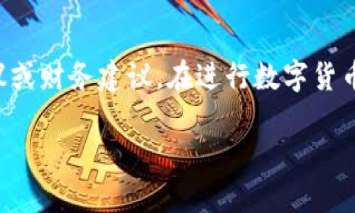 注意：这里提供的信息并不构成任何投资建议或财务建议。在进行数字货币交易时，请确保进行充分的研究和风险评估。

: 如何将USDT转移到TRX钱包：完整指南