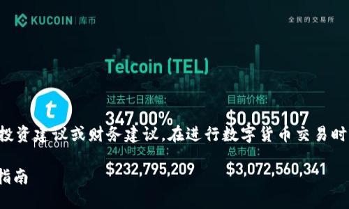 注意：这里提供的信息并不构成任何投资建议或财务建议。在进行数字货币交易时，请确保进行充分的研究和风险评估。

: 如何将USDT转移到TRX钱包：完整指南