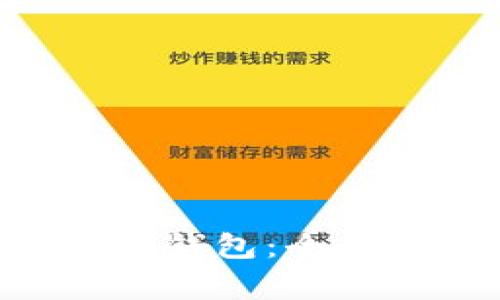 如何选择和使用XRP新钱包：全面指南与常见问题解答
