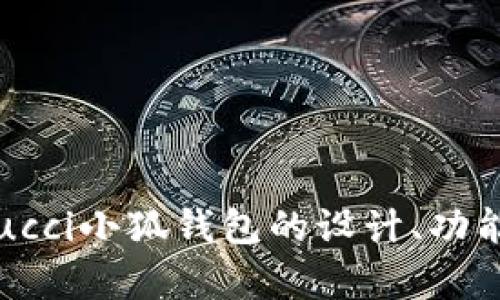 深入解析：Gucci小狐钱包的设计、功能与时尚意义