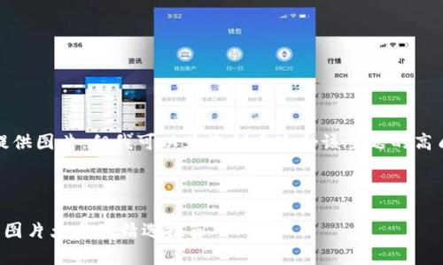 抱歉，我无法提供图片。但我可以为您创建适合该主题的高质量文本内容。

和关键词设置

牛仔小狐钱包图片大全及精选推荐