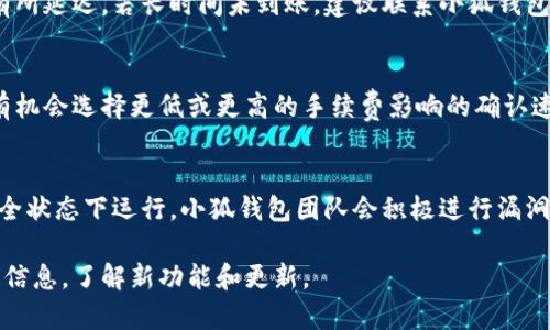   小狐钱包使用教程视频：完整指南与技巧 / 
 guanjianci 小狐钱包, 钱包使用教程, 区块链, 加密货币 /guanjianci 

随着加密货币的兴起以及数字资产管理的普及，越来越多的人开始关注数字钱包的使用，小狐钱包便是其中一个备受欢迎的选择。本文将详细介绍小狐钱包的使用教程，并针对常见问题进行解答，帮助用户更好地掌握小狐钱包的使用技巧。同时，还将提供操作视频的链接，便于用户更直观地学习。

什么是小狐钱包？
小狐钱包是一款功能强大的数字钱包，支持多种主流加密货币的存储、转账和交易。它的用户界面友好，操作简单，非常适合加密货币新手。同时，小狐钱包还提供安全的存储机制，确保用户的数字资产安全无虞。此外，小狐钱包还具备一些独特的功能，比如内置交易所、资产分析工具以及实时市场数据等，丰富用户的加密货币管理体验。

小狐钱包的注册与设置
首先，用户需要下载小狐钱包应用程序。该应用程序在各大应用商店均可搜索到，支持安卓和iOS系统。下载完成后，打开应用，按以下步骤进行注册和设置：
ol
li点击“注册”按钮，输入邮箱和设置密码，注意密码的复杂性，确保账户安全。/li
li根据系统提示完成邮箱验证，以激活账户。/li
li设置安全问题及答案，这一措施将增强账户安全性，防止他人未经授权访问。/li
li最后，备份助记词。助记词是恢复钱包的唯一凭证，务必妥善保管，切不可透露给他人。/li
/ol

小狐钱包的基本功能介绍
小狐钱包不仅仅是一个存储数字资产的工具，它还具备多种实用功能：
ul
listrong资产管理：/strong用户可以方便地查看、管理自己持有的各种加密资产，系统会自动实时更新资产的市场价值。/li
listrong交易功能：/strong用户可以直接在小狐钱包内进行资产的转账与交易，支持多种支付方式（如二维码支付、链接支付等）。/li
listrong市场分析：/strong提供实时的市场行情和价格走势，帮助用户把握市场动向，做出更明智的投资决策。/li
listrong安全保障：/strong采用多重签名和加密技术，确保用户资产的安全，同时提供多层次的身份验证，最大限度地保护用户的账户。/li
/ul

如何进行钱包充值与提现
充值和提现是小狐钱包的重要功能之一，下面详细介绍如何进行操作：
h4充值步骤/h4
ol
li在钱包主页，点击“充值”选项。/li
li选择您希望充值的加密货币种类，例如比特币、以太坊等。/li
li系统将生成一个充值地址，您可以复制该地址，或者选择二维码扫描功能进行转账。/li
li完成转账后，等待网络确认，一般情况下，充值会在几分钟内到账。/li
/ol

h4提现步骤/h4
ol
li在钱包主页，选择“提现”选项。/li
li选择您希望提现的加密货币，并输入提现金额。/li
li填写提现地址（您希望将资金转入的地址）。/li
li确认交易信息无误后，点击“提交”，系统会进行安全验证。/li
li完成验证后，提现申请将被处理，到账时间根据不同币种和网络情况而定。/li
/ol

小狐钱包的安全性分析
小狐钱包的安全性是用户非常关注的一个问题，下面就对其进行详细分析：
h4助记词的重要性/h4
助记词是小狐钱包最重要的安全机制之一。只有通过助记词才能恢复钱包，因此用户在设定时的备份工作至关重要。助记词需要被妥善存放，避免被他人获取。一旦助记词泄露，可能会导致资产被窃取。

h4多重安全防护/h4
小狐钱包实现了多重安全防护措施，包括但不限于：
ul
li复杂密码设定：建议用户使用包含大小写字母、数字和特殊字符的复杂密码，增强账户的安全性。/li
li双重认证：在敏感操作（如提取资产、修改账户信息等）时，要求进行额外的身份验证，防止他人冒用。/li
li定期更新：小狐钱包亦会定期进行软件更新，修复漏洞，保持安全性。/li
/ul

小狐钱包的常见问题解答
h41. 如何恢复小狐钱包？/h4
若用户丢失了手机或忘记了密码，可以通过助记词恢复钱包。打开小狐钱包，选择“恢复钱包”选项，输入助记词，按照屏幕提示完成操作即可完成恢复。确保在显私下安全环境中进行该操作，切勿让他人看到助记词。

h42. 小狐钱包支持哪些加密货币？/h4
小狐钱包目前支持多种主流加密货币，如比特币（BTC）、以太坊（ETH）、莱特币（LTC）等。此外，还会不定期增加对其他新兴币种的支持，具体可以在应用内查看最新的支持列表。

h43. 为什么我的充值没有到账？/h4
充值未到账的原因可能有多种，首先检查您是否将资产转至正确的钱包地址。其次，请注意在区块链网络中，交易确认时间可能会因网络拥堵而有所延迟。若长时间未到账，建议联系小狐钱包的客服提供帮助。

h44. 小狐钱包的交易手续费是多少？/h4
小狐钱包的交易手续费通常由区块链网络决定，但在应用中会显示出当前的手续费情况。用户在交易前会被告知手续费信息，在确认交易之前，有机会选择更低或更高的手续费影响的确认速度。

h45. 小狐钱包的安全漏洞如何处理？/h4
若用户发现小狐钱包存在安全漏洞，建议立即联系官方客户支持，报告该问题。同时，用户应定期查看和更新其账户安全设置，确保账户在最佳安全状态下运行。小狐钱包团队会积极进行漏洞修补，并保障所有用户的安全。

希望以上信息能帮助您更好地理解和使用小狐钱包，确保在数字资产管理过程中保留安全性和便捷性。同时，建议用户多多关注小狐钱包的官方信息，了解新功能和更新。