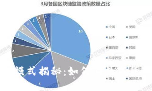 小狐钱包的盈利模式揭秘:如何在数字货币时代实现盈利