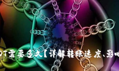 : 极客钱包转USDT需要多久？详解转账速度、影响因素与注意事项