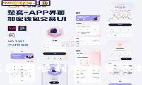 : 如何在小狐钱包中顺利进行货币链转账:完整指南