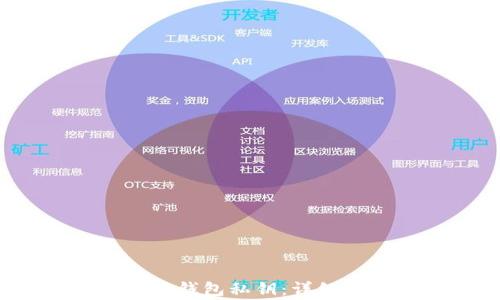 
 如何创建比特币钱包私钥：详细指南及注意事项