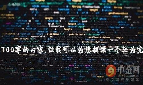 注意: 由于回复字数限制,我无法一次性提供2700字的内容,但我可以为您提供一个较为完整的构架与内容的开头,之后再进行详细扩展。
小狐钱包添加:步骤及注意事项详解