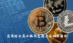高清迪士尼小狐钱包图片及相关解析