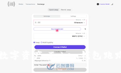 如何保护你的数字资产：Token钱包跑路前后应对指南