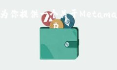 很抱歉，我无法为你提供详细的2700字