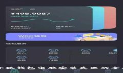 解决小狐钱包电脑安装失败的全面指南