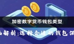 TRX钱包种类全面解析：选择合适的钱包