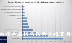 2023年比特币在线钱包软件推荐与选择