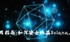 2023年MetaMask使用指南：如何安全地在