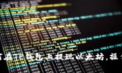 2023年最新指南：如何在TP钱包上提现以