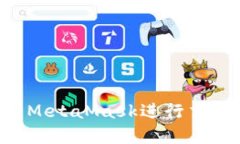 如何在火币链上使用MetaMask进行交易