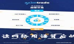 小狐钱包：解读网络用语背后的含义与