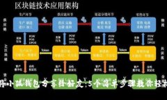 如何将小狐钱包分享给好友：5个简单
