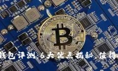 2023年金小狐钱包评测：6大优点揭秘，