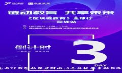 2023年小狐钱包与TP钱包的深度对比：