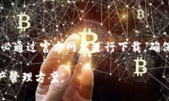   2023年最佳以太坊钱包下载网址汇总，