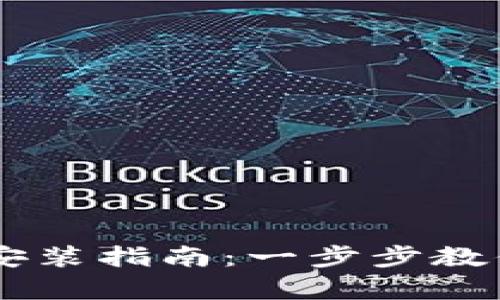 2023年安卓版MetaMask安装指南:一步步教你安全便捷地使用数字钱包