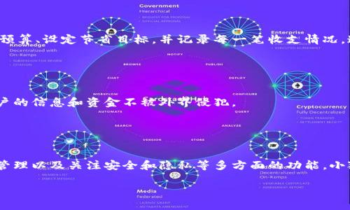   小狐钱包的用途解析：您不知道的5大功能 / 

 guanjianci 小狐钱包, 数字钱包, 加密货币交易, 移动支付, 钱包安全 /guanjianci 

引言
在数字化迅速发展的今天，钱包的概念早已超越了传统的纸币和硬币。小狐钱包作为一款新兴的数字钱包，正逐渐成为许多人日常生活中的重要工具。无论是用于加密货币的存储和交易，还是简单的日常消费，小狐钱包都提供了丰富的功能，满足了用户多样化的需求。

1. 加密货币的安全存储
小狐钱包的首要功能之一是为用户提供一个安全的空间来存储不同类型的加密货币。随着比特币、以太坊等数字货币逐渐被接受，越来越多人希望能够方便、安全地存储这些资产。小狐钱包采用了多重加密技术，确保用户的资产安全。不仅有助于防止黑客攻击，还有助于用户安心地管理自己的数字资产。

此外，小狐钱包支持多种加密货币的存储功能，用户可以在一个平台上管理多个币种，无需频繁切换不同的钱包。这种汇聚功能对于多币种投资者来说，相当实用。

2. 便捷的移动支付
除了资金存储，小狐钱包也支持移动支付功能。用户可以通过手机轻松完成日常消费，无论是在线购物还是在实体店消费，操作都十分简便。用户只需扫描二维码或输入对方的收款地址就能完成交易，省时省力，特别适合忙碌的现代人。

在一些合作商家中，小狐钱包还会提供额外的优惠和活动，这让它不仅是一个支付工具，更是一个集购物和优惠于一体的平台。用户可以享受更多优惠，节省开支。

3. 实时交易监控与统计
小狐钱包不仅仅是一个存放资产的地方，它还为用户提供实时交易监控与统计的功能。用户可以随时查看自己的资产变化、近期交易记录，以及收益率等信息。这种透明度帮助用户更好地了解自己的投资状况，方便在需要时进行调整。

通过分析自己的交易情况，用户可以针对性地调整投资策略，例如在某个币种价格低迷时适时买入，或者在价格上涨时及时卖出，最大化资产收益。

4. 个人财务管理助手
小狐钱包的另一重要功能是简化用户的个人财务管理。它不仅可以跟踪加密货币交易，还可对其他金融资产进行管理。用户可以利用这个平台制定财务预算、设定节省目标，并记录每一笔收支情况。这对于提升理财意识和养成良好的消费习惯都是非常有帮助的。

此外，小狐钱包的用户界面友好，操作简单，即使是对金融不太了解的人也能快速上手，轻松进行个人财务管理。

5. 安全性与隐私保护
在网络世界，安全是一个永恒的话题。小狐钱包十分注重用户的财务安全和隐私保护。在用户注册和进行交易时，系统会采用高强度的加密技术，保护用户的信息和资金不被外界侵犯。

更重要的是，小狐钱包执行严格的隐私政策，确保用户的交易记录和个人信息不会被滥用。用户在享受流畅体验的同时，内心也能多一份安心。

总结
小狐钱包不仅仅是一个存储数字货币的工具，它更是一款功能丰富的金融管理应用。通过加密货币安全存储、便捷的移动支付、实时交易监控、个人财务管理以及关注安全和隐私等多方面的功能，小狐钱包正在改变着人们的消费和理财方式。不论是普通用户，还是那些对加密货币投资保持关注的人群，都能在小狐钱包中找到自己所需的功能与服务。

可以预见，随着数字货币的普及与发展，小狐钱包将会在未来的金融科技领域中继续发挥重要的作用，成为更多用户日常生活中不可或缺的一部分。