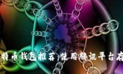 2023年8个最佳比特币钱包推荐：使用腾
