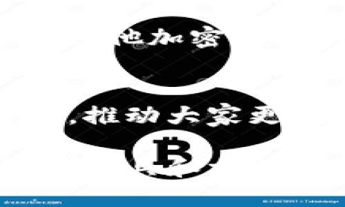    如何将狗狗币提取到IM钱包的详细指南  /   
 guanjianci  狗狗币, IM钱包, 加密货币, 提取指南  /guanjianci 

 狗狗币简介   
 狗狗币（Dogecoin）是一种基于区块链技术的加密货币，最初是作为一种玩笑而创建的，但随即因其活泼的社区和大量的使用案例而逐渐流行。它被广泛用于小额交易、打赏和慈善捐助等，成为了一种消费者和交易者广泛接受的数字资产。随着数字货币市场的不断发展，越来越多的人开始购买和持有狗狗币，从而推动了其使用范围的扩大。提取狗狗币到合适的钱包中，不仅能提高安全性，还能方便日常管理和使用。

 IM钱包介绍   
 IM钱包是一款受到广泛欢迎的多种加密货币钱包应用，它提供了便捷的用户界面和一系列安全功能，允许用户存储、接收和发送多种加密货币。IM钱包支持多种主流数字货币，包括比特币、以太坊及狗狗币等，因此成为了许多数字货币用户的选择。用户可以在IM钱包中轻松管理资产，随时随地进行交易，更重要的是，IM钱包还提供私钥管理和多重签名功能，提高了资产的安全性。

 狗狗币提取步骤概述   
 将狗狗币提取到IM钱包的过程其实并不复杂，通常可以分为几个简单的步骤。首先，你需要确保已经在交易平台上购买了狗狗币并拥有一个可供提取的余额。在了解提取流程之前，提前准备好IM钱包的接收地址是非常重要的。这个地址是一个唯一的字符串，确保你输入正确，以避免丢失资金。

 购买并转入狗狗币   
 你需要首先通过交易所购买狗狗币，主流的加密货币交易所如币安和火币等都支持狗狗币的交易。创建账户、完成身份验证后，你可以通过法币充值或用其他加密货币购买狗狗币。交易完成后，你会在账户中看到狗狗币的余额。这时候，你可以决定将这部分余额提取到IM钱包中。

 获取IM钱包地址   
 在IM钱包中设置账户并登录后，你需要找到你的狗狗币地址。通常在钱包的“接收”或“资产”页面，你可以看到各个支持的加密货币列表，选择狗狗币后，就可以生成接收地址。确保你复制到的地址是正确的，包括字母和数字的大小写，否则会导致资金丢失。

 提取狗狗币的具体操作   
 登录你的交易所账户，找到狗狗币的提现或提取选项。系统通常会要求你输入提取金额和IM钱包的地址。请仔细核对，你输入的IM钱包地址必须与实际生成的完全一致。在确认信息无误后，进行提交。交易所通常会要求你通过电子邮件或二次验证确认提取操作，以防止未授权的提取行为。

 提取时间及费用   
 提取狗狗币后，所需时间因交易所而异。通常情况下，一般几分钟到几个小时不等。在这个过程中，你可以在交易所的提现记录中查看提取状态。关于费用，许多交易所会收取一小部分作为网络费用，具体费用通常在提取页面上都有备注。注意，费用定期会有调整，保持对最新信息的关注是明智的。

 资金到达IM钱包   
 一旦提取申请得到处理，资金会通过区块链网络转账到你的IM钱包中。用户可以在IM钱包的“资产”页面查看狗狗币的余额是否更新。一般情况下，到账的时间与网络的繁忙程度有关，但如果经过较长时间仍未显示，建议用户再次核查提取记录和IM钱包的地址。

 相关注意事项   
 存放和管理数字货币的安全性不可忽视。务必确保IM钱包的安全，设定强密码并启用双重验证功能。在日常使用中，尽量避免在公共网络中进行资金操作，以降低被黑客攻击的风险。同时，对于狗狗币和其他加密资产的市场情况，必要时进行及时调整，以保护自己的投资收益。

 总结   
 将狗狗币安全提取至IM钱包的过程相对简单，关键在于注意正确输入信息。一旦掌握了绝大部分步骤，整个提取流程也将变得流畅且高效。希望以上信息对希望将狗狗币提取至IM钱包的用户有所帮助，推动大家更好地进行数字资产管理。

 随着数字货币市场的快速变化，不同钱包和交易所的操作流程也可能会有所调整。因此，保持对最新信息的关注和学习，将有助于用户在此领域做出更明智的选择。无论是投资还是日常交易，选择合适的工具和方法都是成功之道。